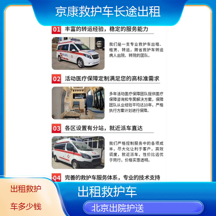 北京出租救护车多少钱「出院护送」+2024排名一览