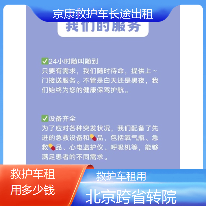 北京救护车租用多少钱「跨省转院」+2024排名一览