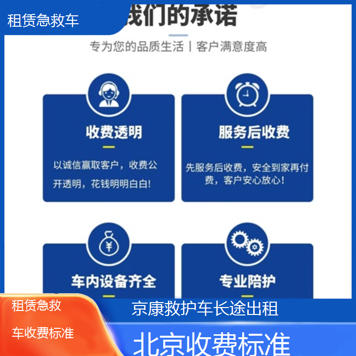 北京租赁急救车收费标准「收费标准」+2024排名一览