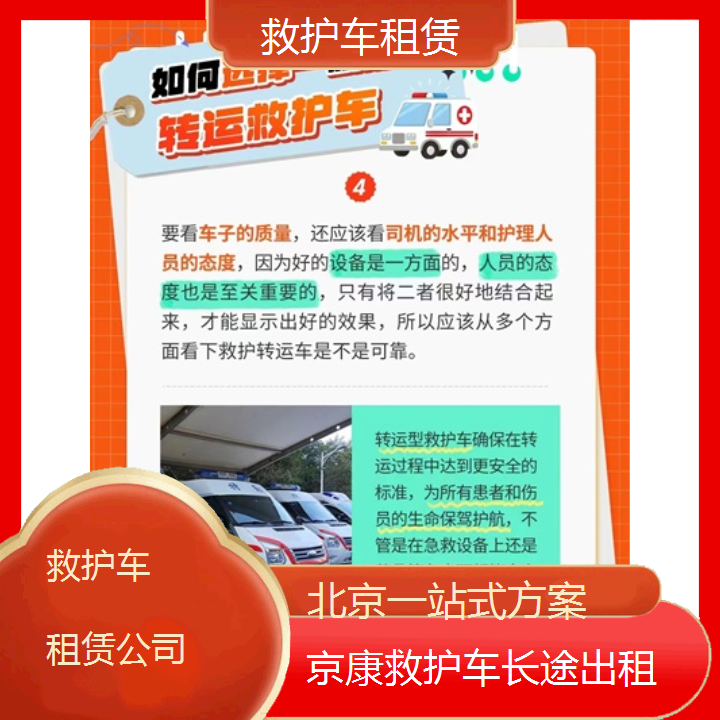 北京救护车租赁公司「一站式方案」+2024排名一览