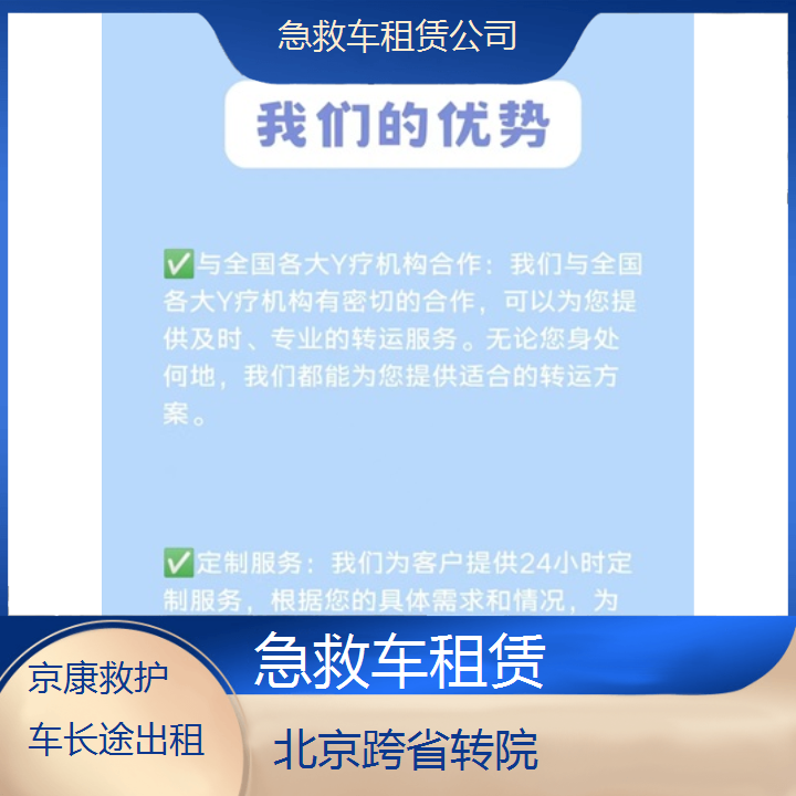 北京急救车租赁公司「跨省转院」+2024排名一览