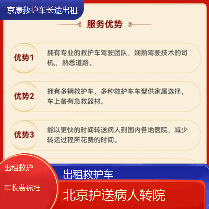 北京出租救护车收费标准「护送病人转院」+2024排名一览