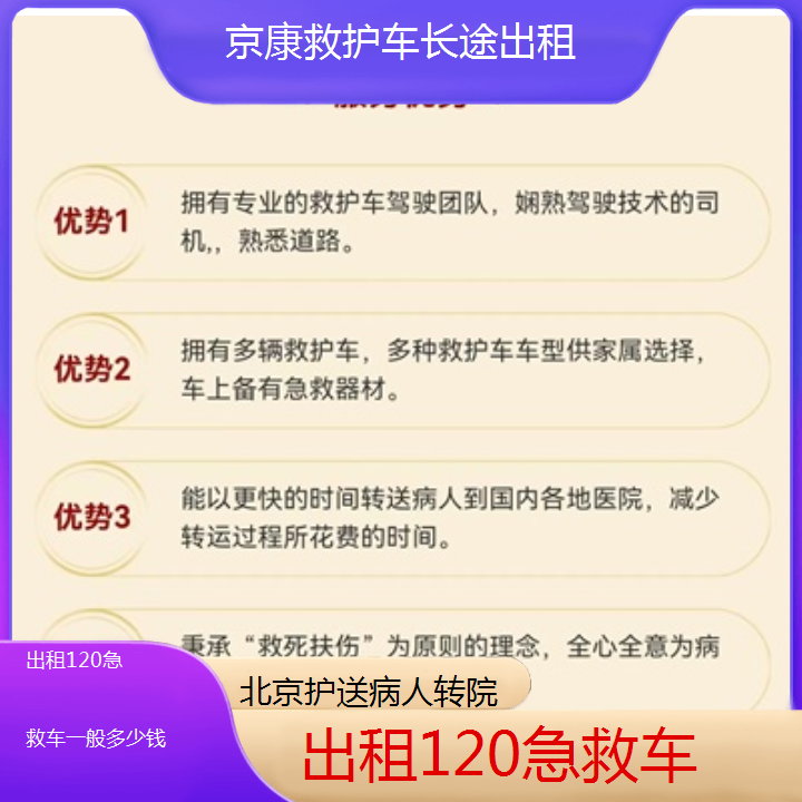 北京出租120急救车一般多少钱「护送病人转院」+2024排名一览