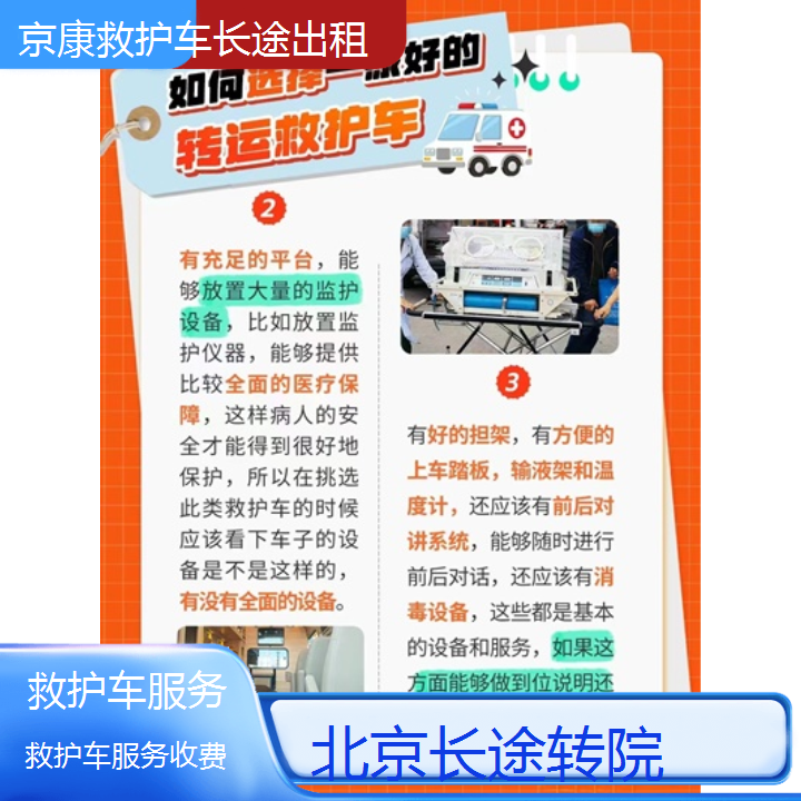 北京救护车服务收费「长途转院」+2024排名一览