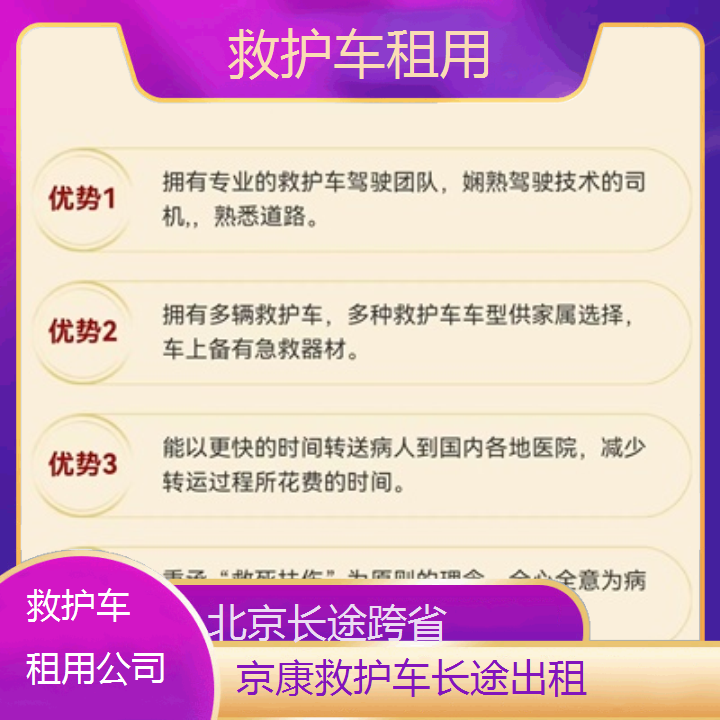 北京救护车租用公司「长途跨省」+2024排名一览