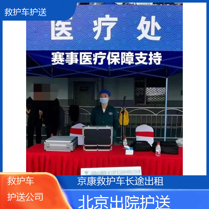 北京救护车护送公司「出院护送」+2024排名一览