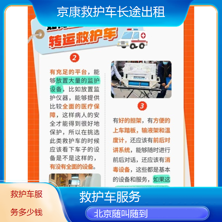 北京救护车服务多少钱「随叫随到」+2024排名一览