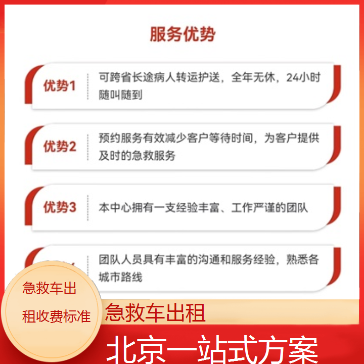 北京急救车出租收费标准「一站式方案」+2024排名一览