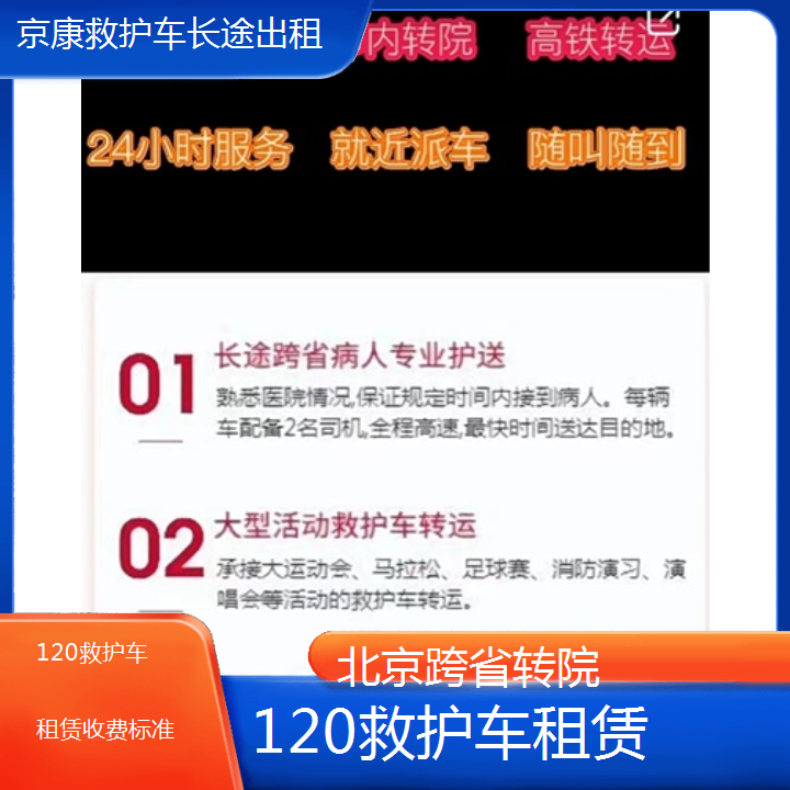 北京120救护车租赁收费标准「跨省转院」+2024排名一览