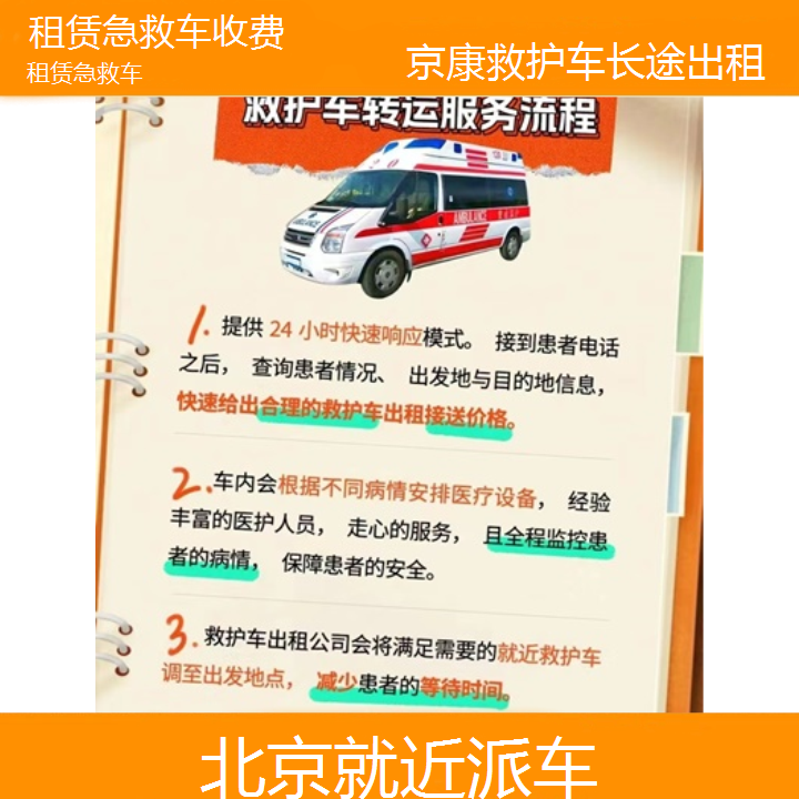 北京租赁急救车收费「就近派车」+2024排名一览