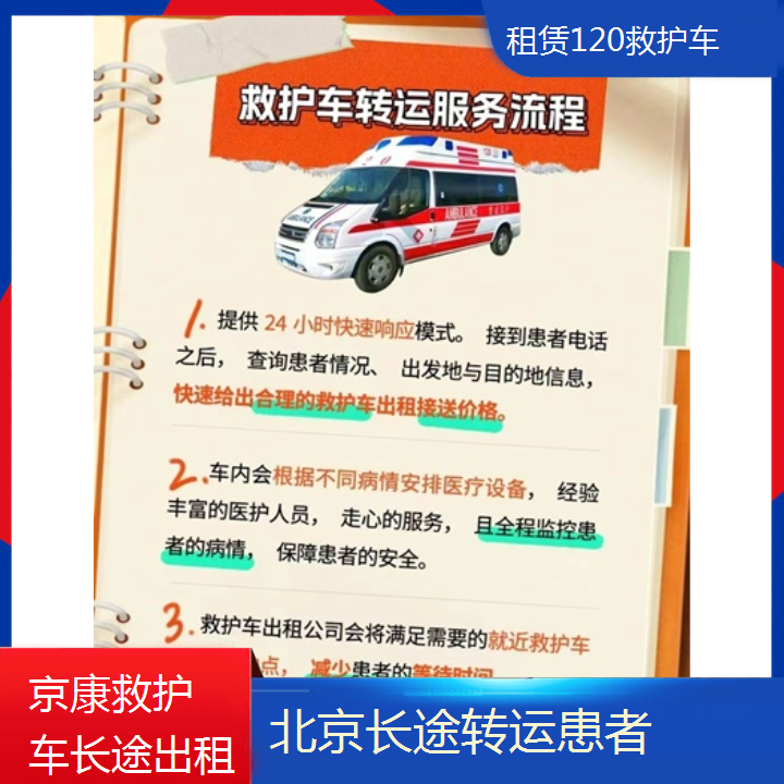 北京租赁120救护车公司「长途转运患者」+2024排名一览