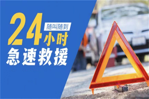 宝清高速道路救援|紧急救援