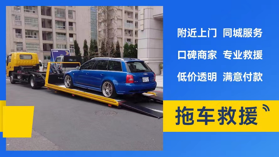 西城救援_汽车24小时救援|就近救援