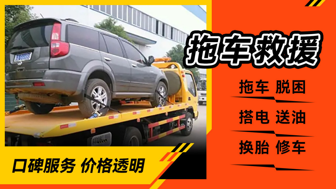 茶陵道路救援电话_汽车24小时救援|紧急救援