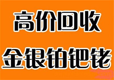 长期收购:大丰含金废料现在价格2025排名一览