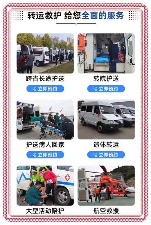 温州救护车去外地怎么收费收费<跨省护送车辆租赁>人气排行榜