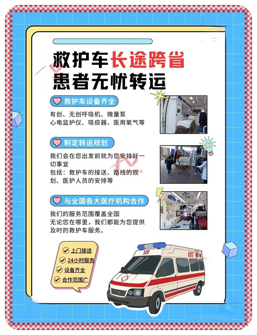 沈阳正规救护车出租多少钱<跨省私人救护车出租>人气排行榜