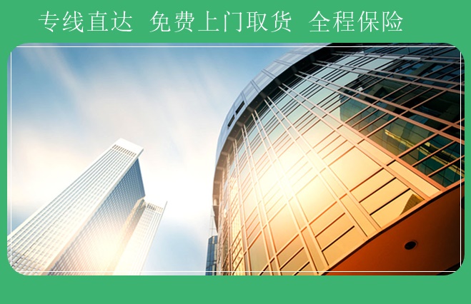 今日推送:南安到淄博物流专线<物流专线地址>2024/省市县>