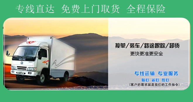 今日推送:晋江到长治物流专线<物流公司整车零担公司>2024/省市县>