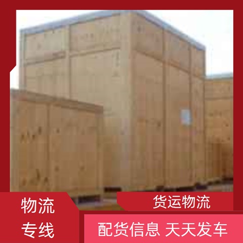 今日推送：中山小榄到通化货运专线>不锈钢运输2024/省市县<派搬运>