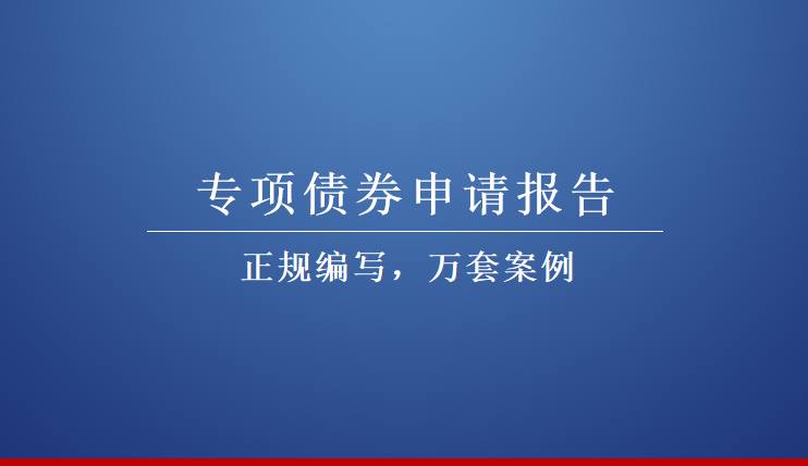 山亭区项目资金管理实施细则找翰岚文案代写