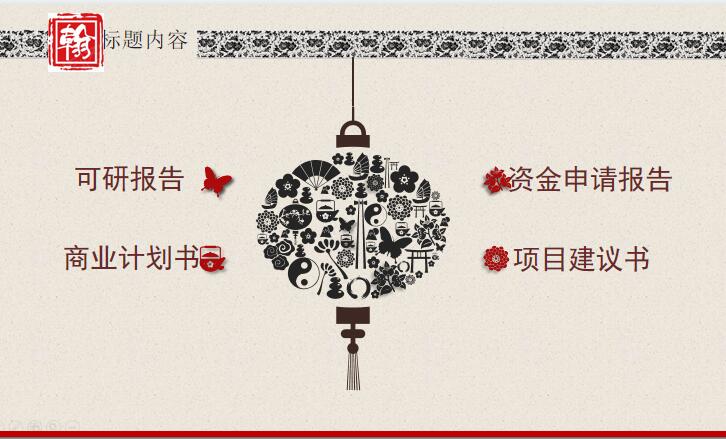 鹤城区项目资金管理实施细则来翰岚咨询代写