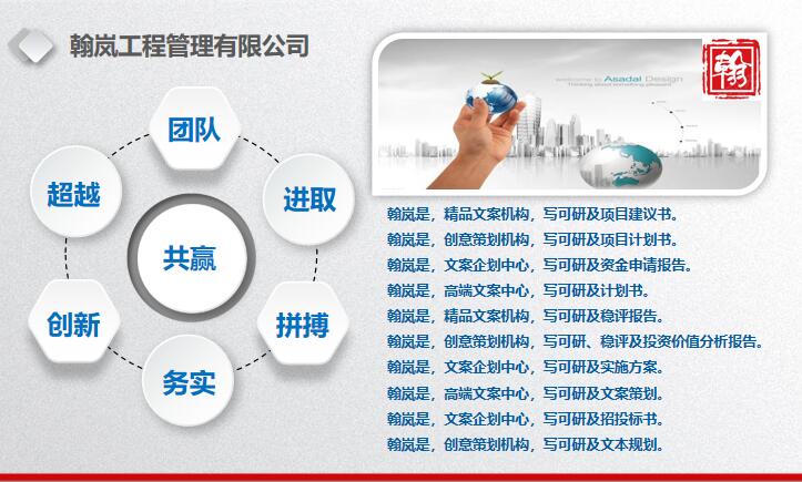 抚顺项目可研报告找翰岚文案制作