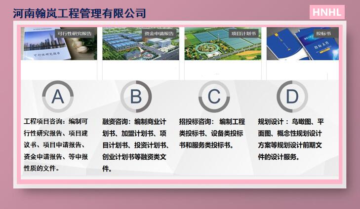 雷州项目社会稳评报告找翰岚文案制作