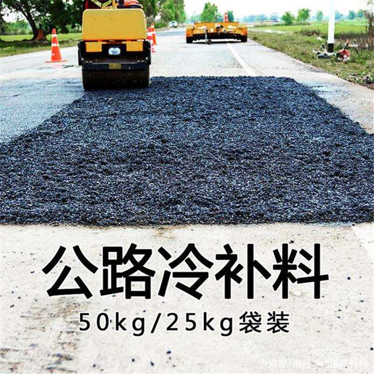 河南开封道路坑槽冷补材料厂家道路坑槽冷补材料价格（今日排名一览）