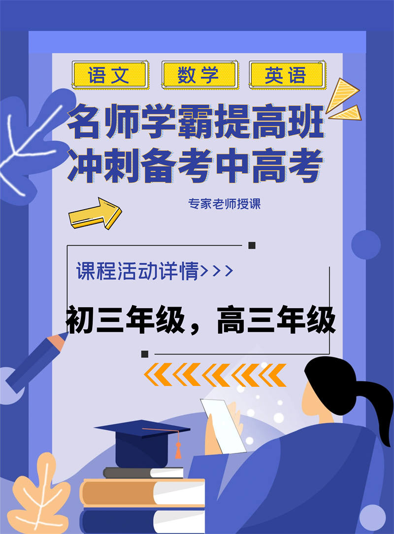 龙泉路中考全日制冲刺班有必要吗为什么费多少