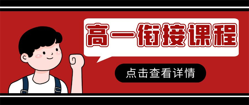 云南曲靖中考补课班哪家好初三补课冲刺班哪家厉害市高三冲刺班哪家好

口碑榜单推荐