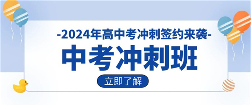 滇池路中考一对一冲刺班《2024年教育推荐>