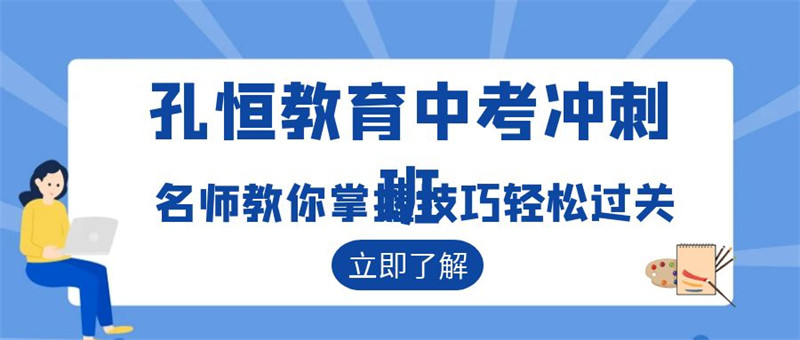 玉溪市初三冲刺班班费用多少