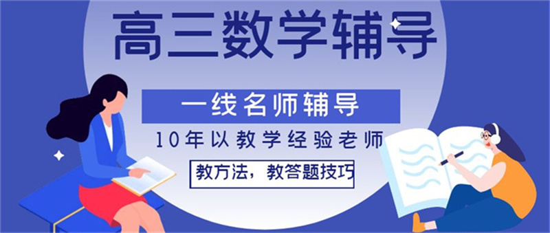 北市区辅导高中数学有效果的/2024新+排名一览