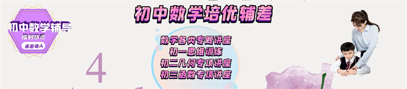 昆明市初三数学家教家教/

口碑榜单推荐