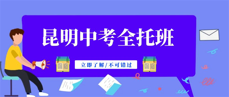 官渡区初中补习培训机构/按人气榜单推荐