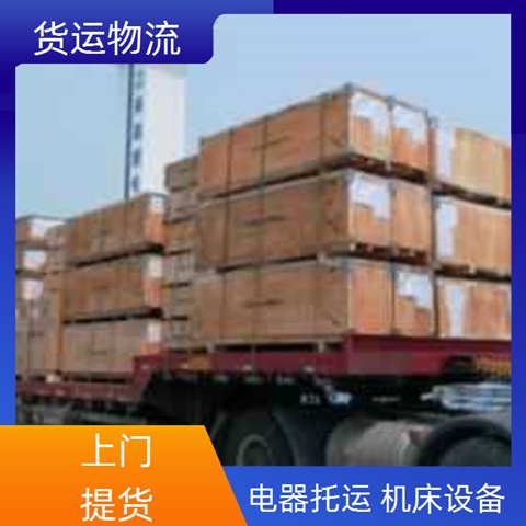 今日推送：宁波到濮阳物流货运专线<物流公司价格>电器运输2024/省市县>