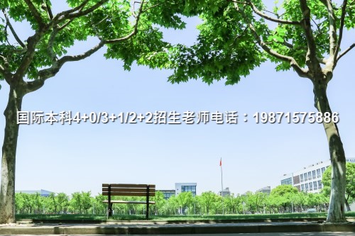 2024种草:上海理工大学国际班4+0可以考研吗