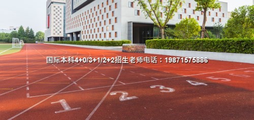 新起点|南京审计大学2+2国际班学费