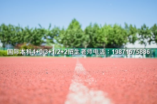 宣布沈阳师范大学4+0办学模式