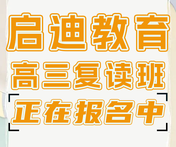 青岛附近高中文化课复读培训学校哪家好