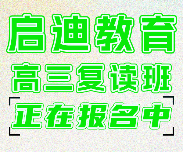 山东济南哪里有高三一对一全托集训学校哪家好