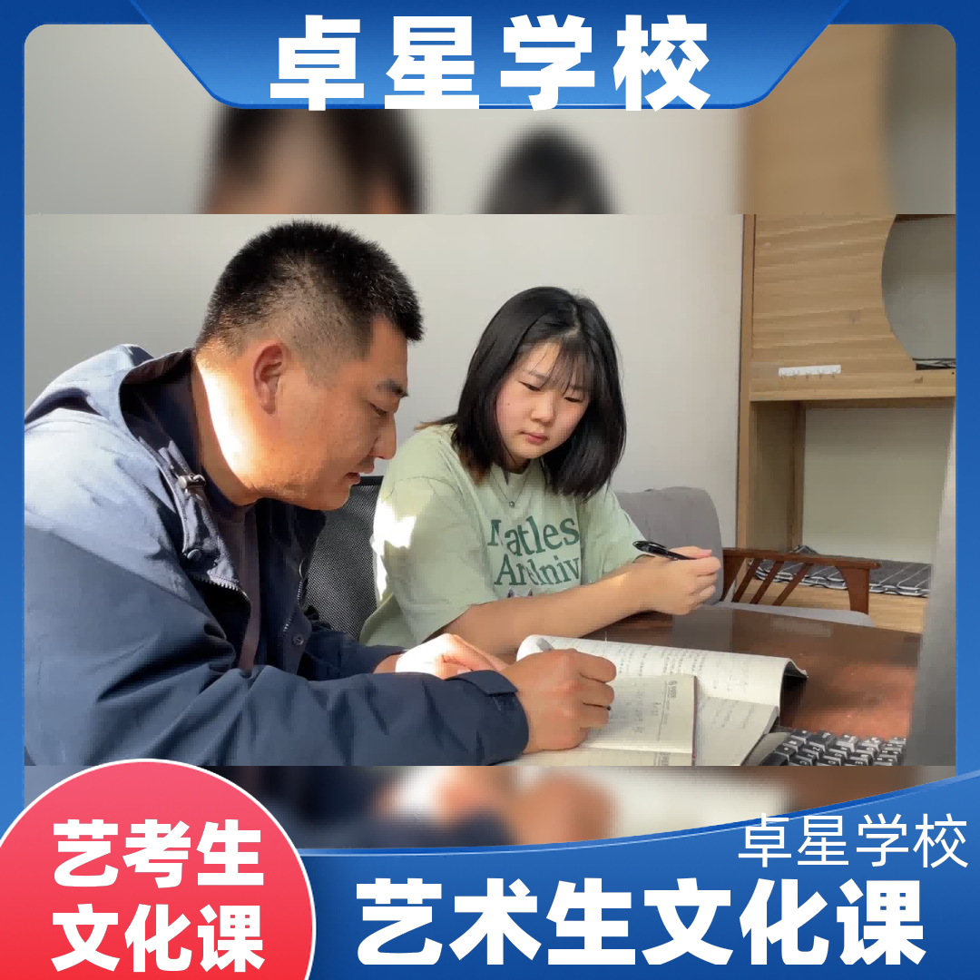 平原升学率高的艺考生文化课培训补习哪家学校好,平原艺考文化课