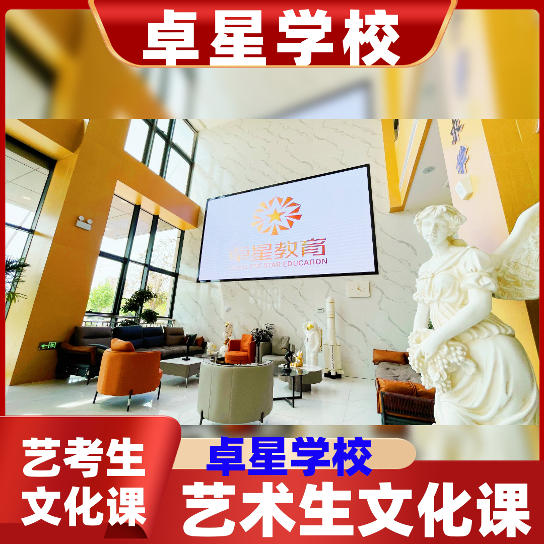 禹城2024届高三文化课辅导班哪家学校好,禹城艺考文化课