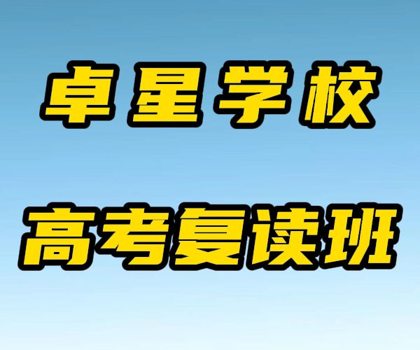 潍坊安丘(哪里有)高考文化课借读学校/潍坊安丘高中借读集训学校招生简章