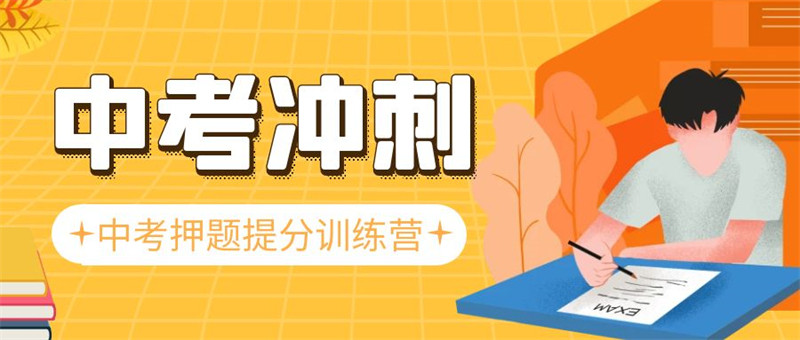 谁知道明市中考一对一冲刺班校外补习机构/今日推荐