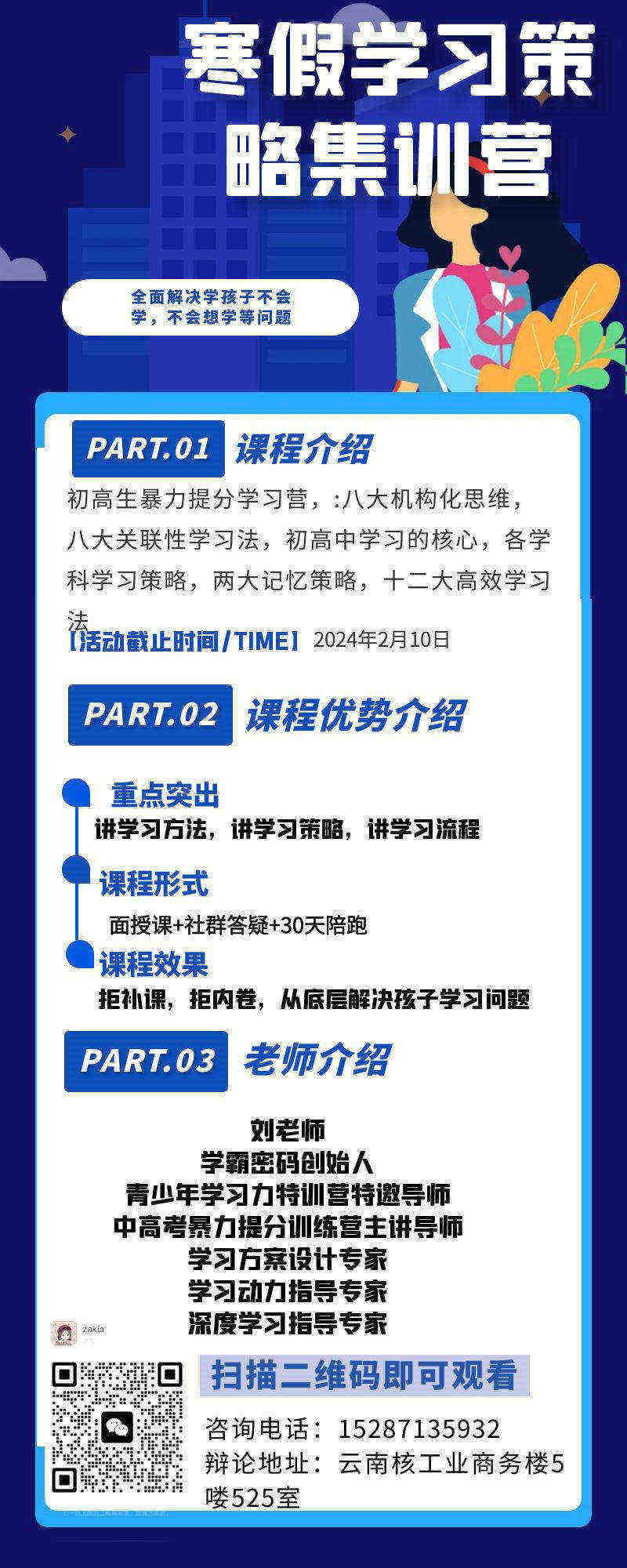 昆明西山区补课机构高中校外补习机构/2024年教育推荐