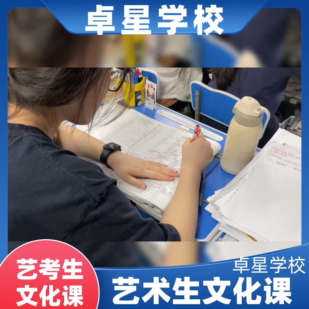 山东济南市的艺术生高三文化课学校(学费是多少钱),青岛市南艺体生文化课集训班