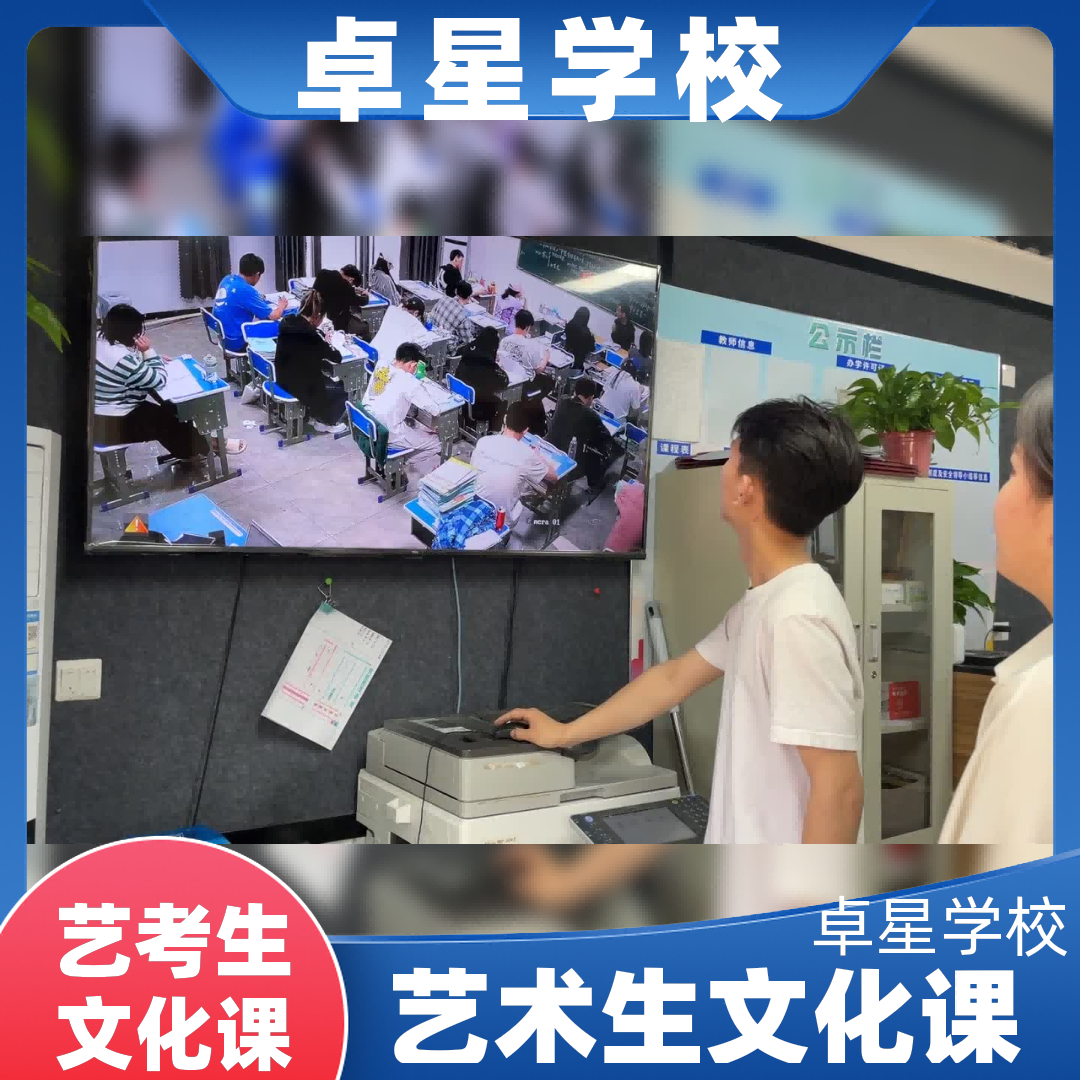 长清艺术文化课补习学校(学费是多少钱),郓城艺术体育文化课补习