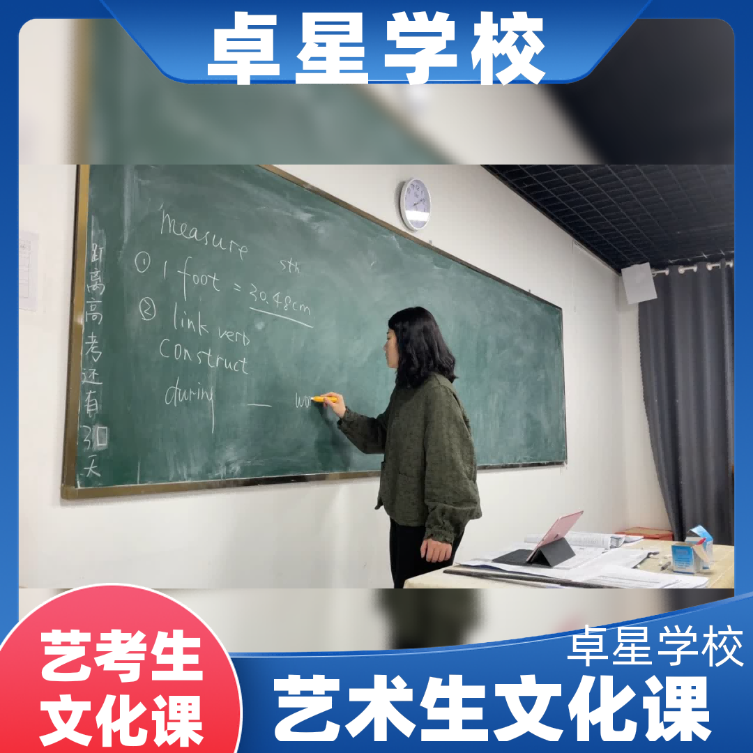 章丘艺术体育文化课冲刺学校(学费是多少钱),济南章丘艺术文化课冲刺